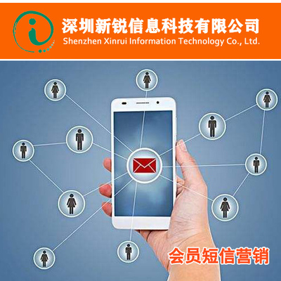 惠州短信接口服務介紹 新銳信息科技免費咨詢與發(fā)短信接口信息咨詢